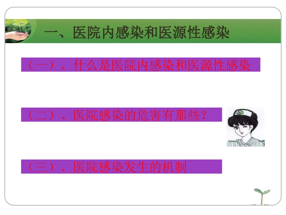 《院内感染》ppt课件_第4页