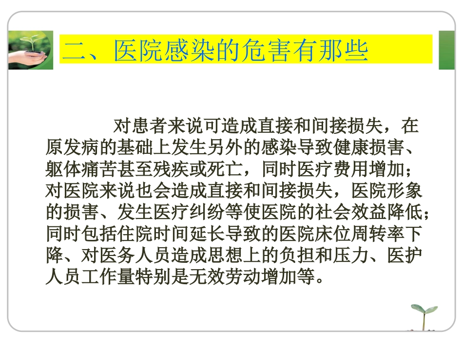 《院内感染》ppt课件_第8页