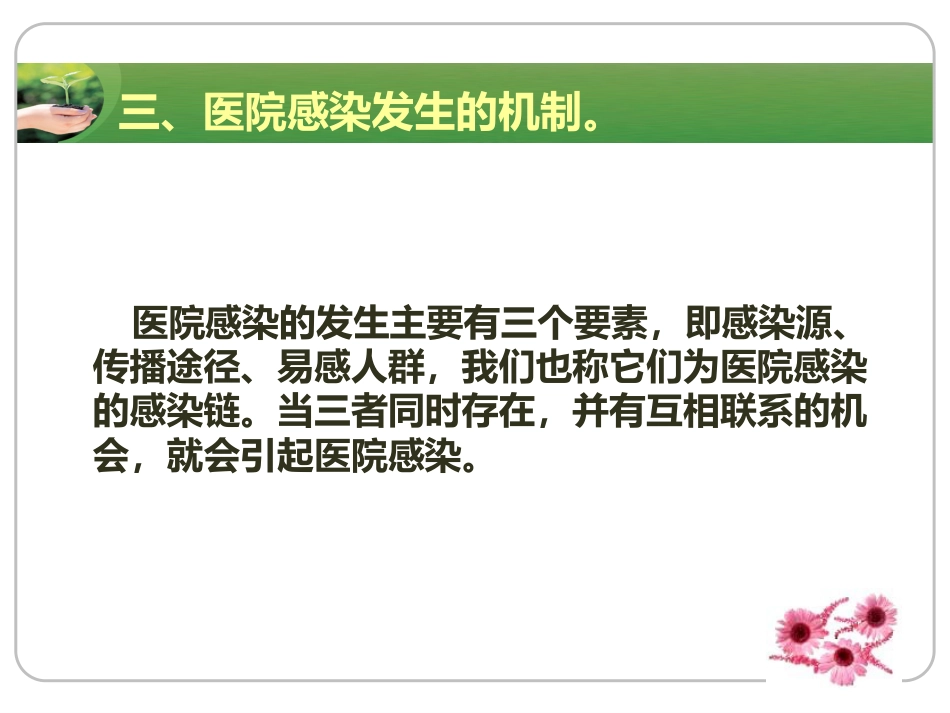 《院内感染》ppt课件_第9页