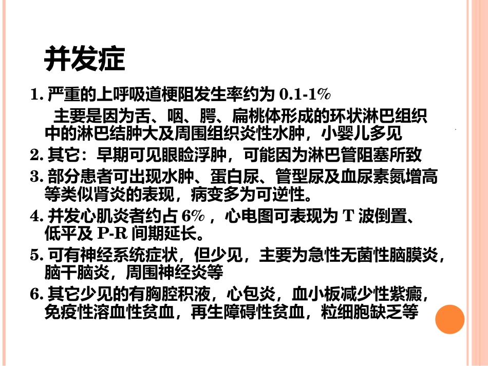 EB病毒感染与传染性单核细胞增多症_第10页