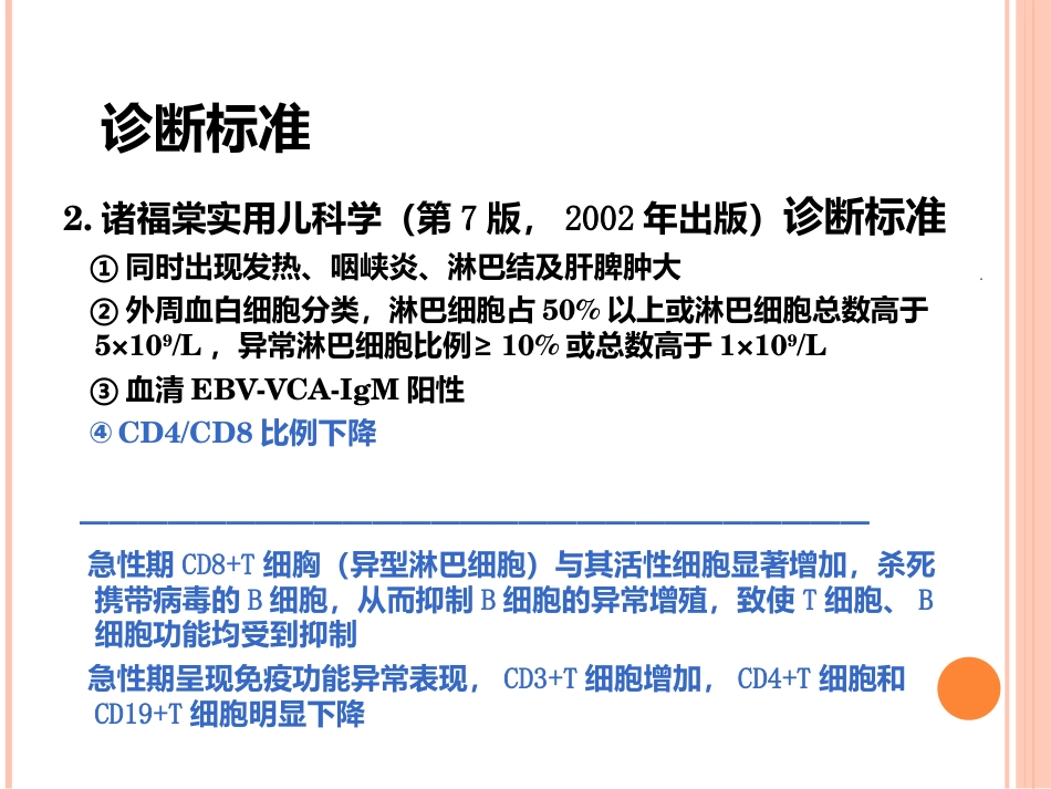 EB病毒感染与传染性单核细胞增多症_第14页