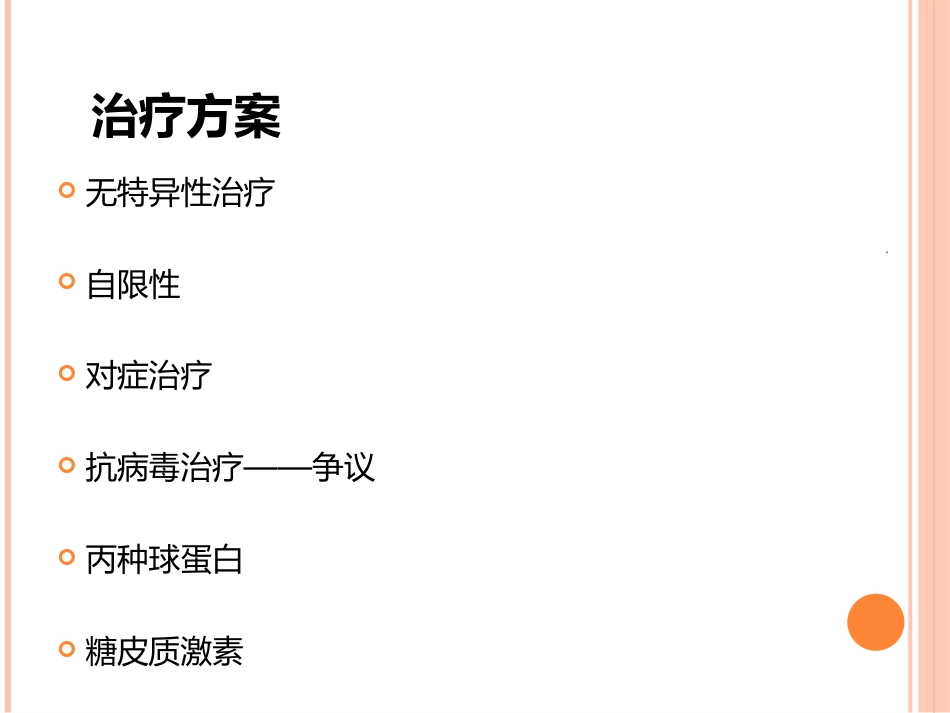 EB病毒感染与传染性单核细胞增多症_第15页