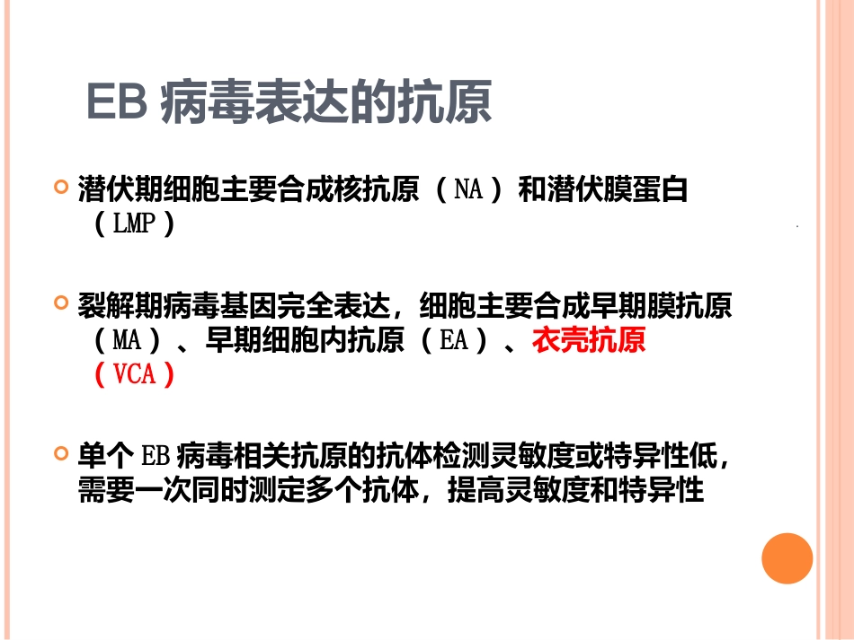 EB病毒感染与传染性单核细胞增多症_第4页