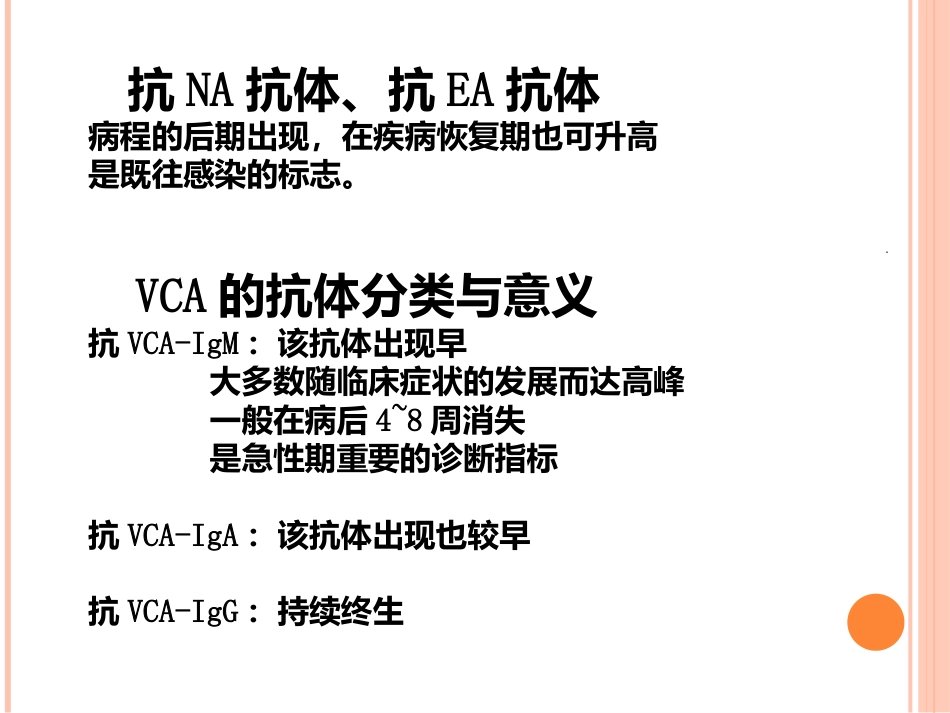 EB病毒感染与传染性单核细胞增多症_第5页