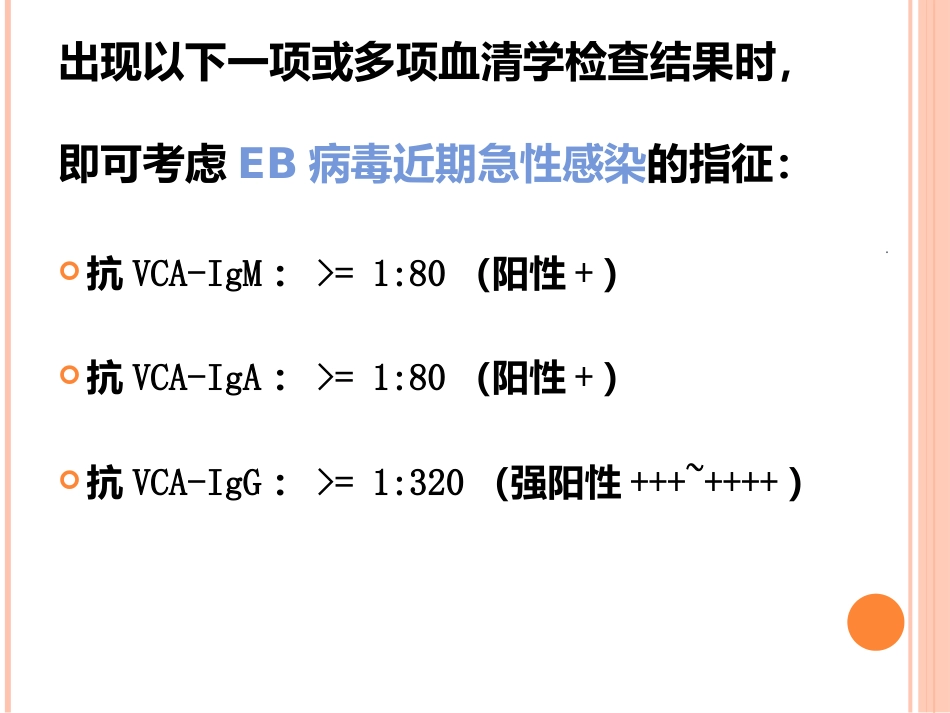 EB病毒感染与传染性单核细胞增多症_第6页