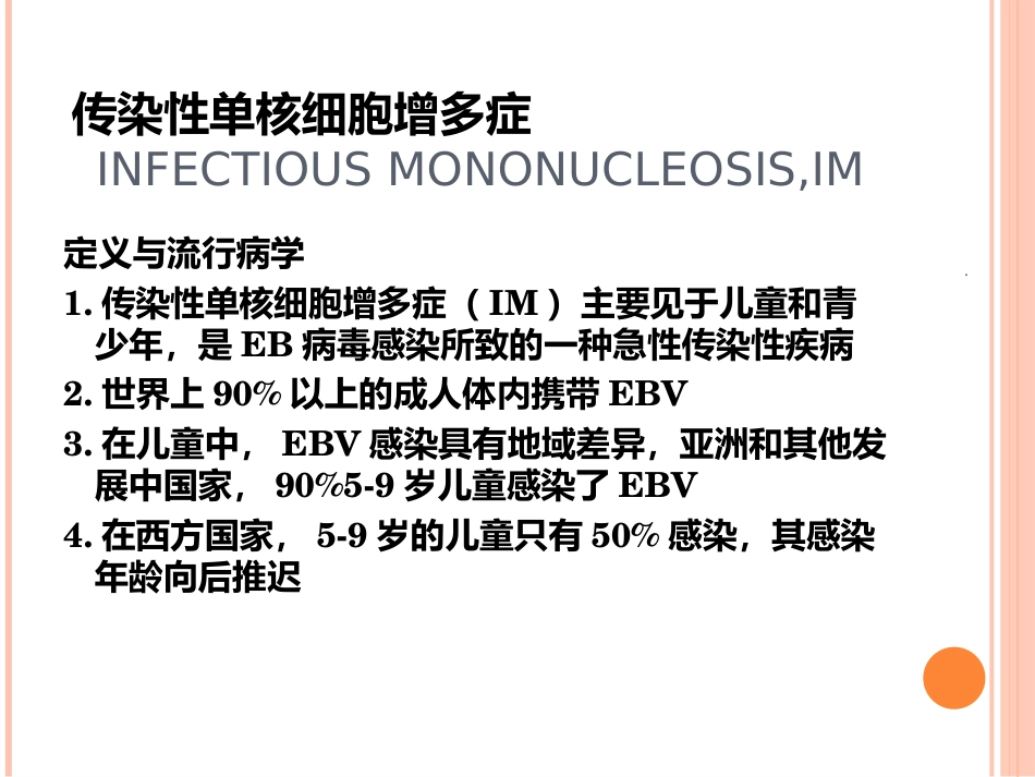 EB病毒感染与传染性单核细胞增多症_第8页