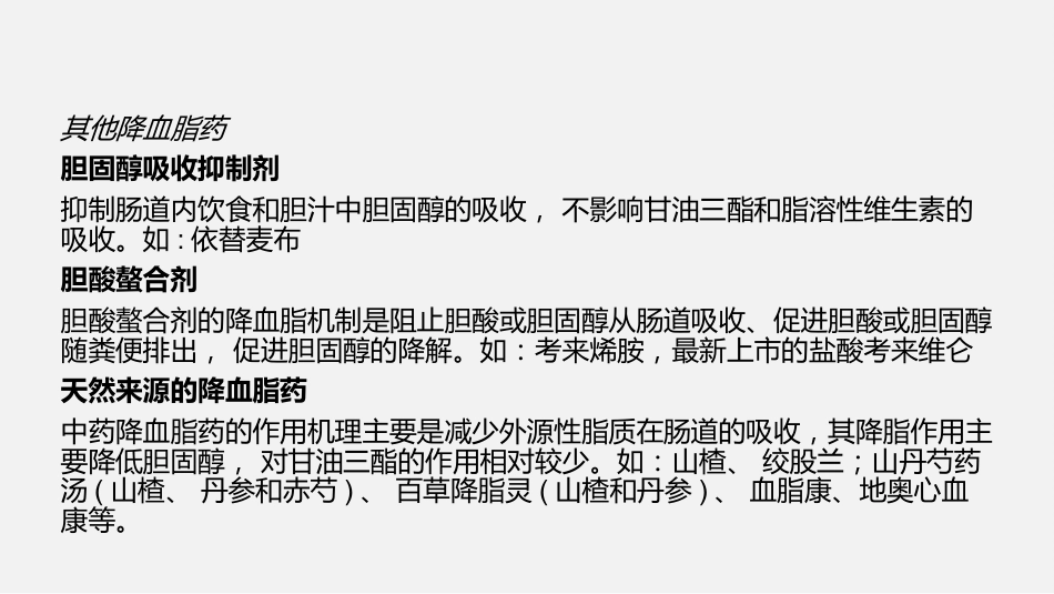 心血管疾病药物药理基础和临床应用要点_第11页