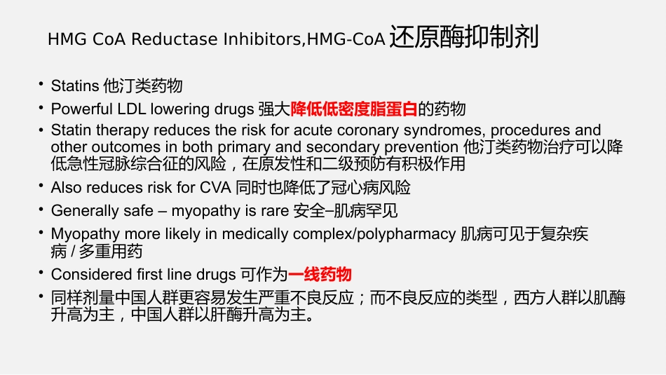 心血管疾病药物药理基础和临床应用要点_第5页