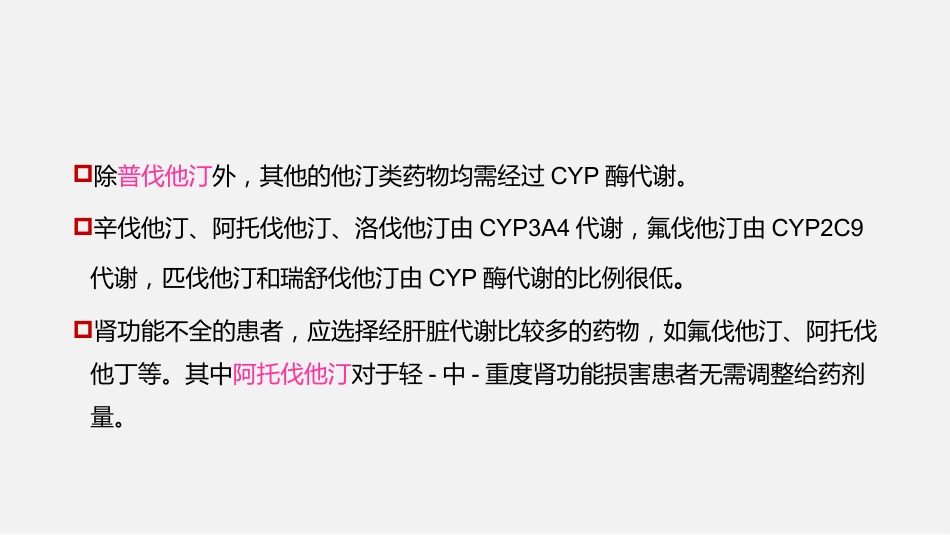 心血管疾病药物药理基础和临床应用要点_第8页