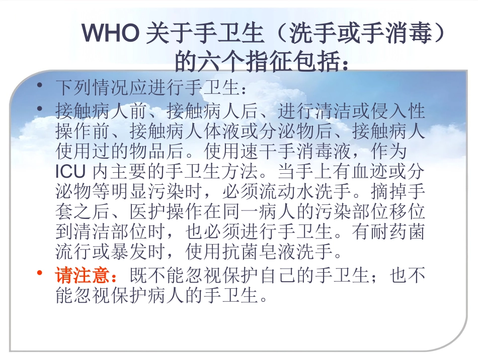 ICU的医院感染控制与预防_第15页