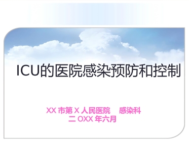 ICU的医院感染控制与预防