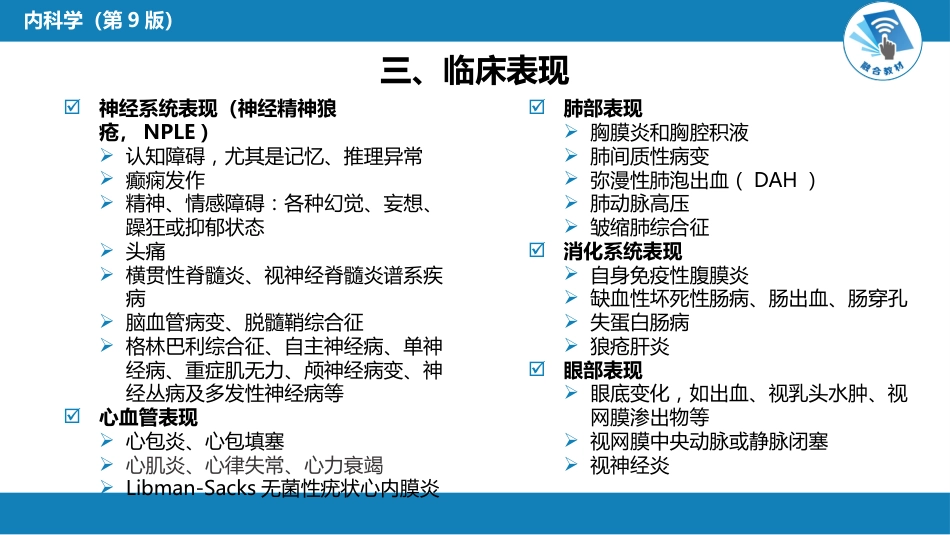 风湿免疫科：系统性红斑狼疮_第10页