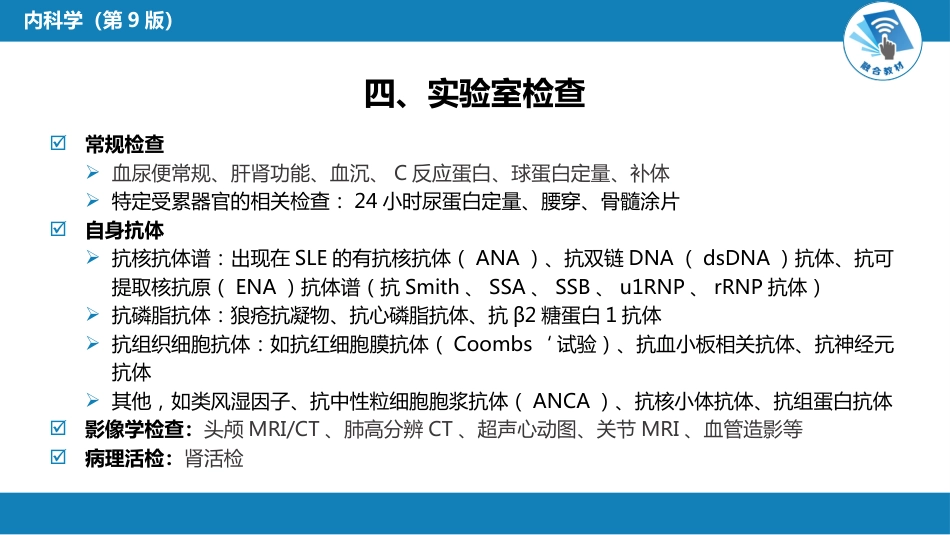 风湿免疫科：系统性红斑狼疮_第11页