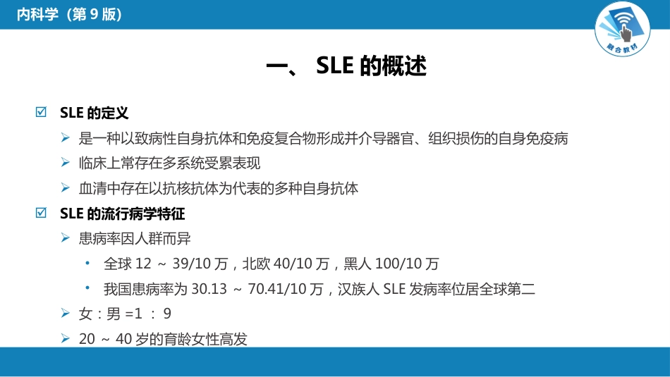 风湿免疫科：系统性红斑狼疮_第4页