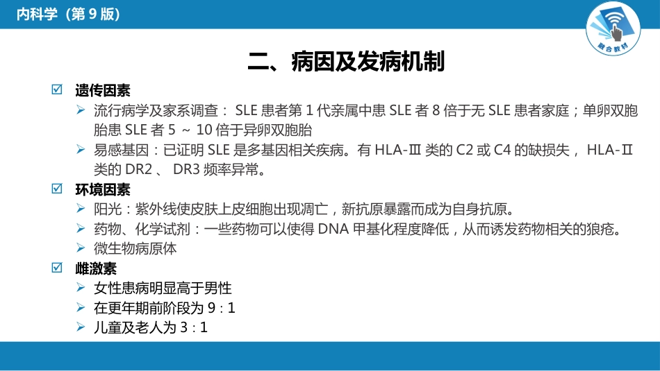 风湿免疫科：系统性红斑狼疮_第5页