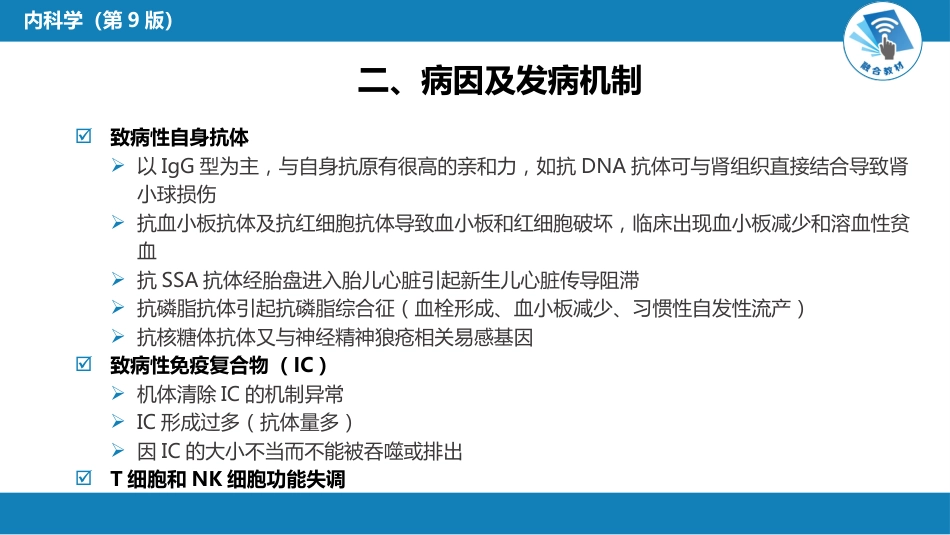 风湿免疫科：系统性红斑狼疮_第6页