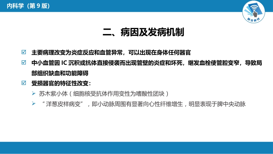 风湿免疫科：系统性红斑狼疮_第7页