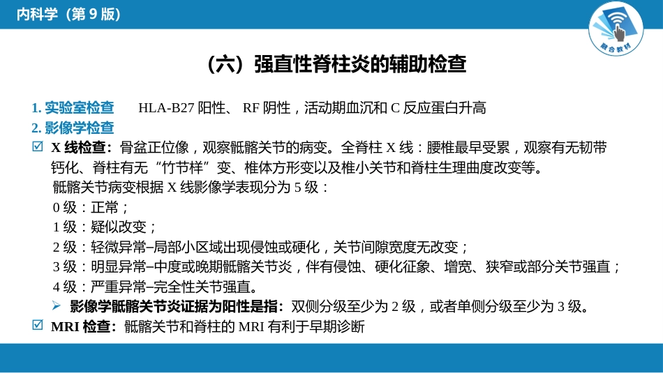 风湿免疫科：脊柱关节炎_第10页