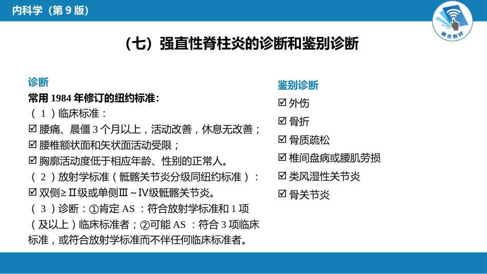 风湿免疫科：脊柱关节炎_第11页