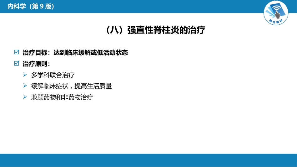 风湿免疫科：脊柱关节炎_第12页