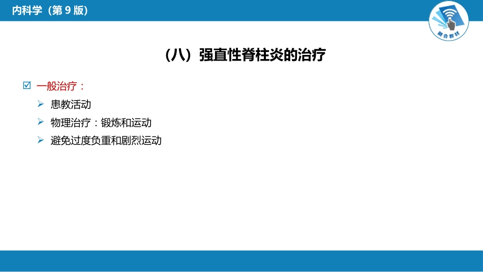 风湿免疫科：脊柱关节炎_第13页