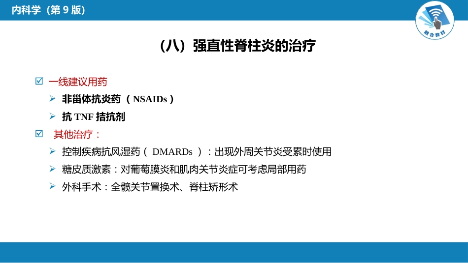 风湿免疫科：脊柱关节炎_第14页