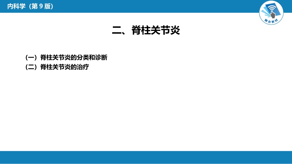 风湿免疫科：脊柱关节炎_第15页