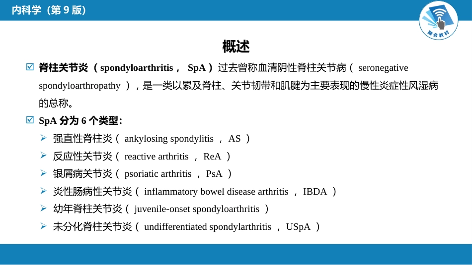 风湿免疫科：脊柱关节炎_第2页