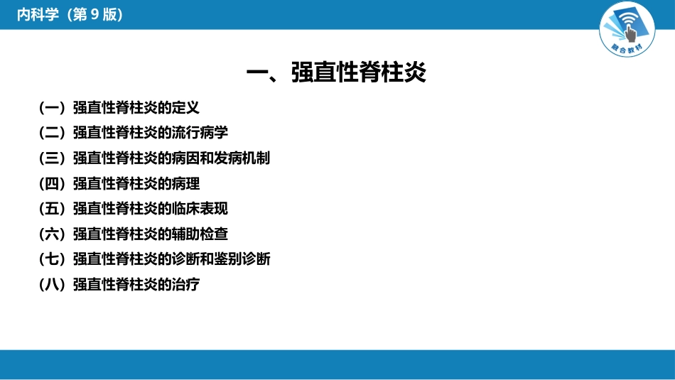 风湿免疫科：脊柱关节炎_第5页