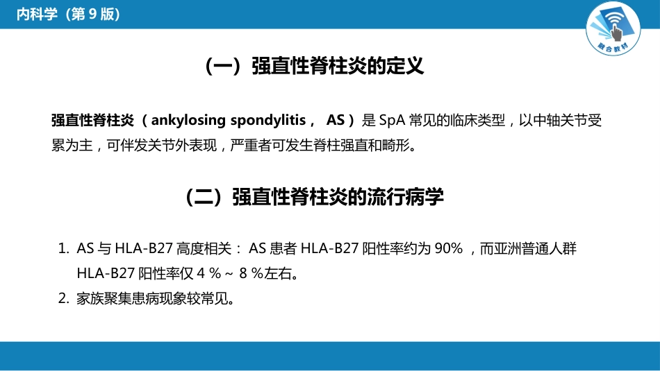 风湿免疫科：脊柱关节炎_第6页