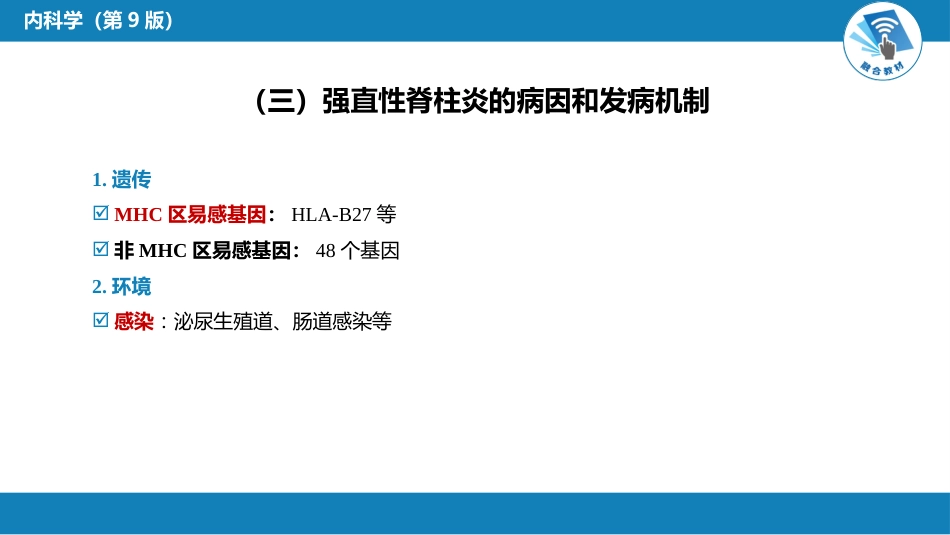 风湿免疫科：脊柱关节炎_第7页