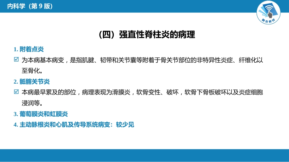 风湿免疫科：脊柱关节炎_第8页