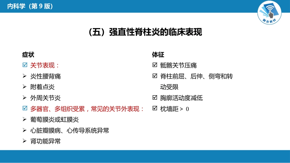 风湿免疫科：脊柱关节炎_第9页