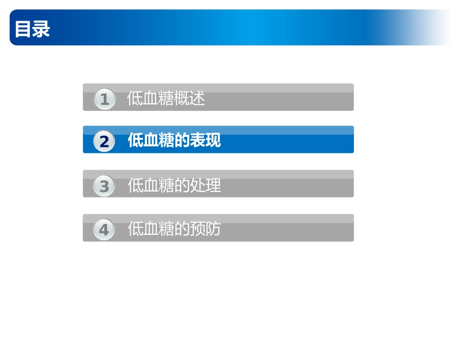 内科学：低血糖的预防及处理_第12页