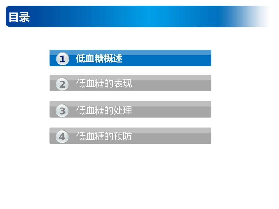 内科学：低血糖的预防及处理_第2页