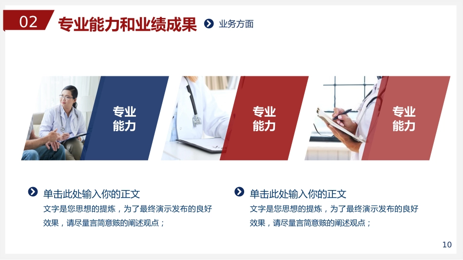 职称评定述职报告答辩PPT模板_第10页