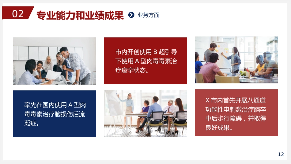 职称评定述职报告答辩PPT模板_第12页