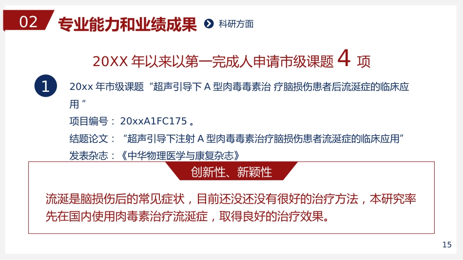 职称评定述职报告答辩PPT模板_第15页