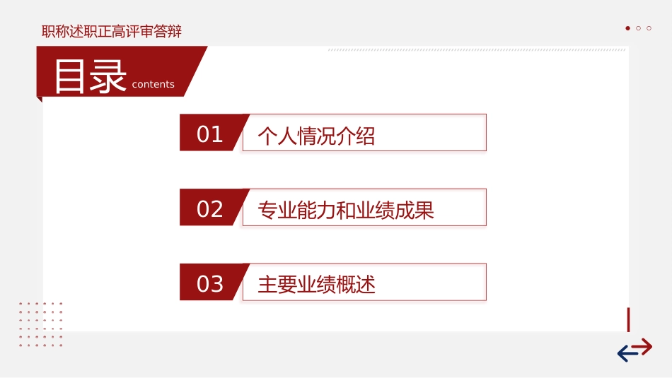 职称评定述职报告答辩PPT模板_第2页