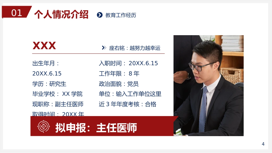 职称评定述职报告答辩PPT模板_第4页