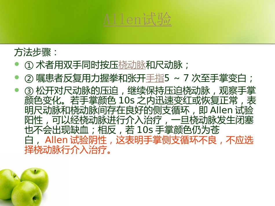 冠状动脉介入治疗及护理_第10页