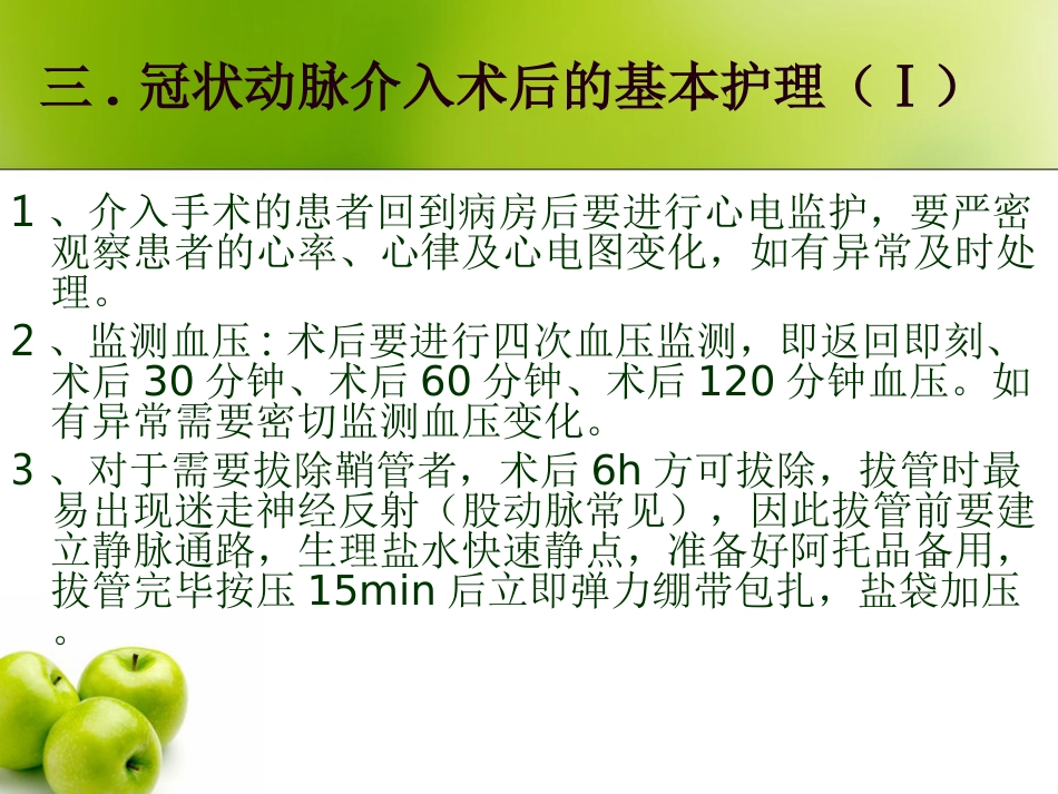 冠状动脉介入治疗及护理_第12页