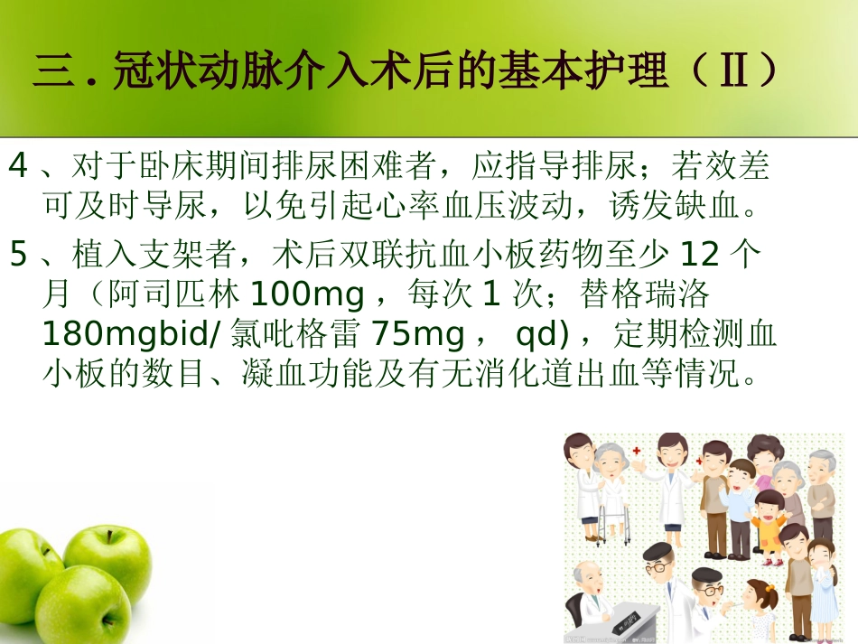冠状动脉介入治疗及护理_第13页