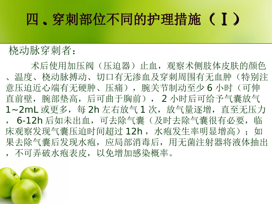 冠状动脉介入治疗及护理_第15页