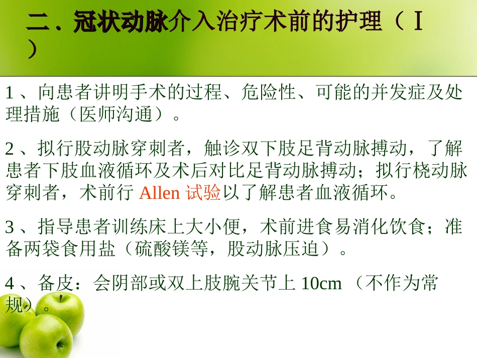 冠状动脉介入治疗及护理_第9页