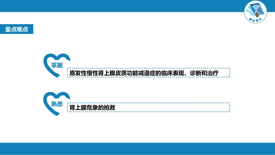 内分泌科：原发性慢性肾上腺皮质功能减退症_第2页