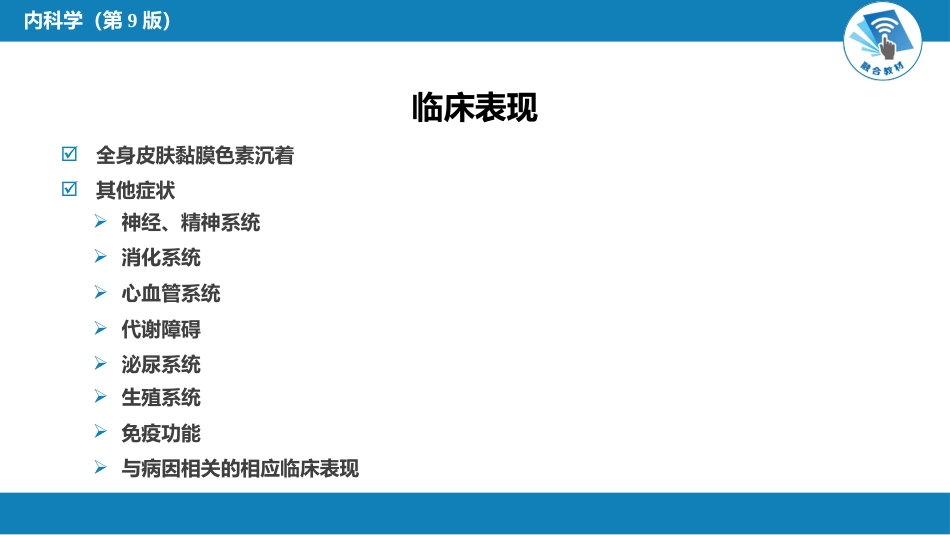 内分泌科：原发性慢性肾上腺皮质功能减退症_第4页