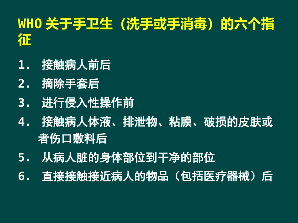 ICU医院感染控制与监测_第12页