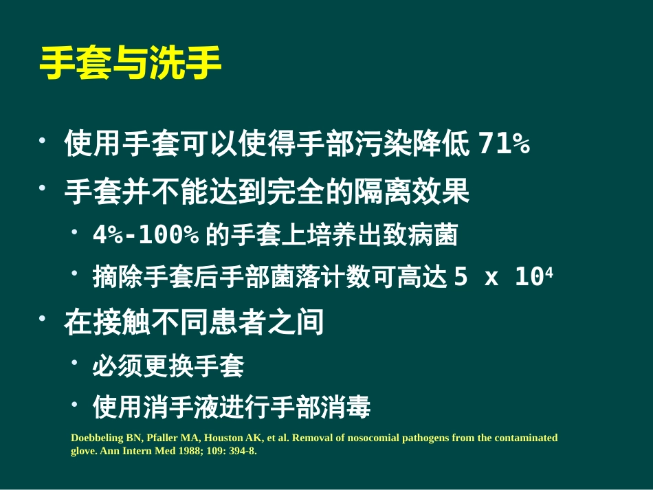 ICU医院感染控制与监测_第14页