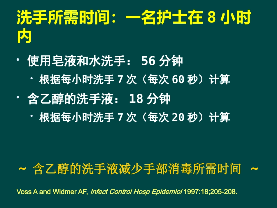 ICU医院感染控制与监测_第15页